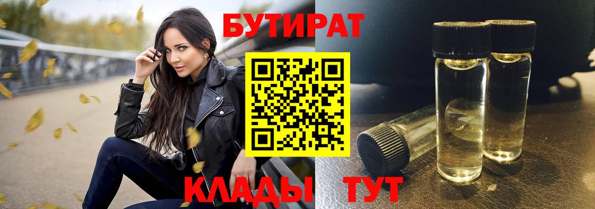 Бутират  Бутират 99%  Вход с VPN  Тимашёвск 