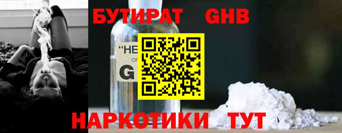 Бутират Butirat Тимашёвск
