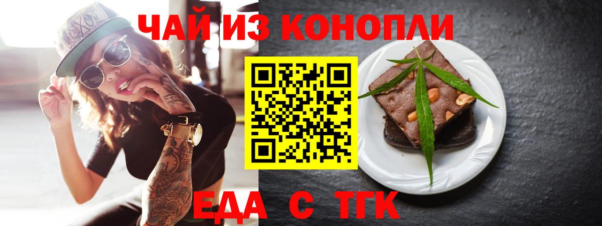 Тимашёвск  Печенье с ТГК марихуана  Вход с VPN 