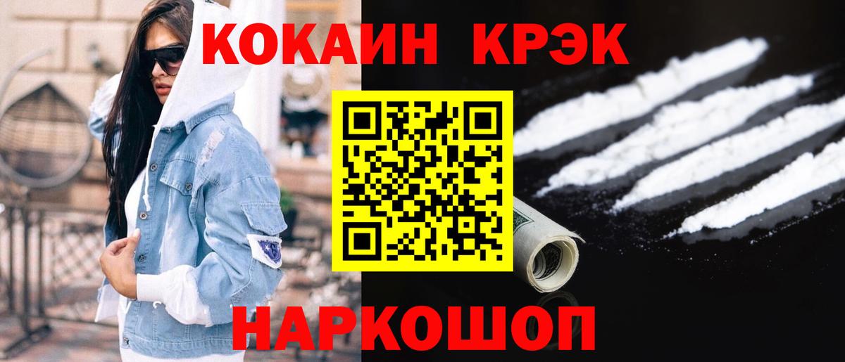Тимашёвск  КОКАИН Columbia  КОКАИН Эквадор  Кокаин  Вход с VPN 