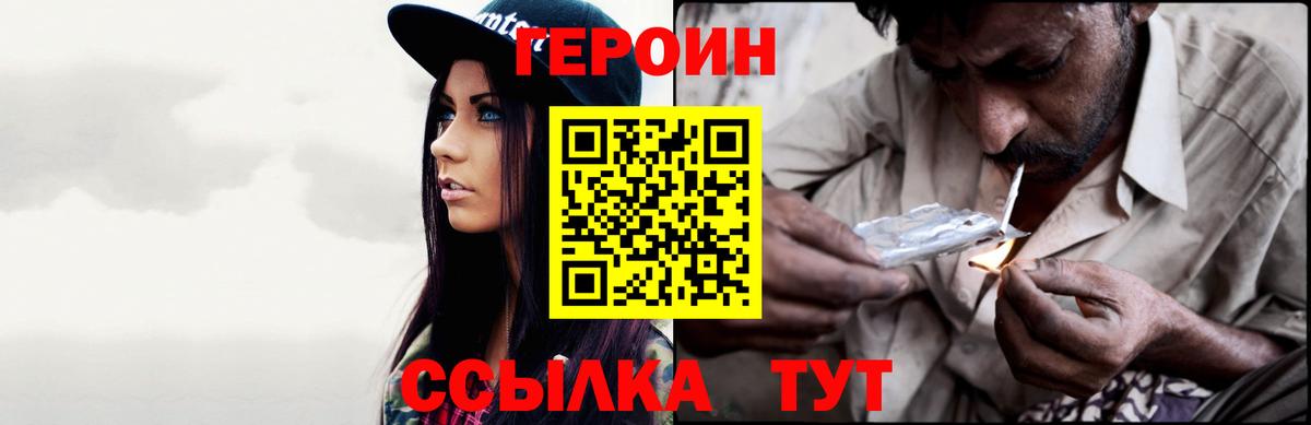 Героин белый Тимашёвск
