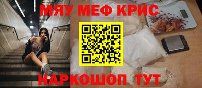 мяу мяу кристалл Будённовск
