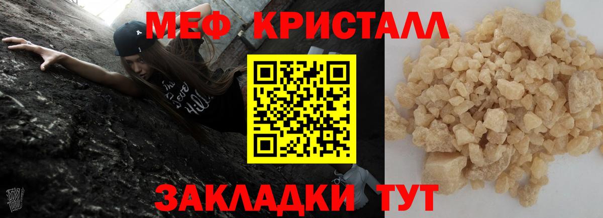 МЕФ mephedrone  МЕФ  Тимашёвск  Мефедрон мяу мяу  Вход с VPN 