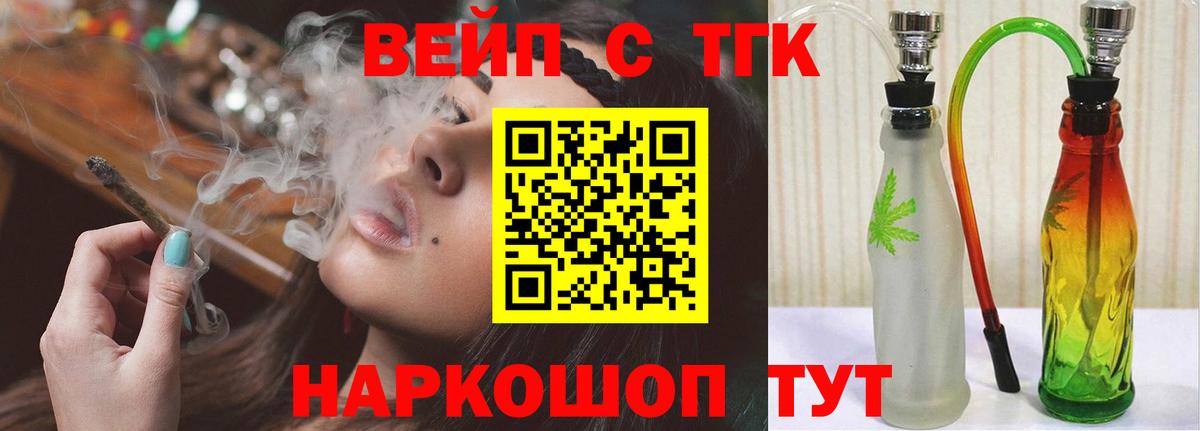ТГК вейп  Вход с VPN  Тимашёвск 